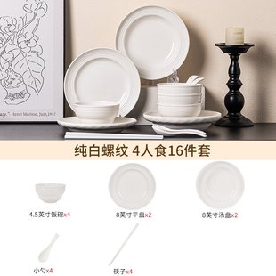 釉下彩纯白螺纹高级感陶瓷碗家用米饭碗面碗大号汤碗碗碟盘套装