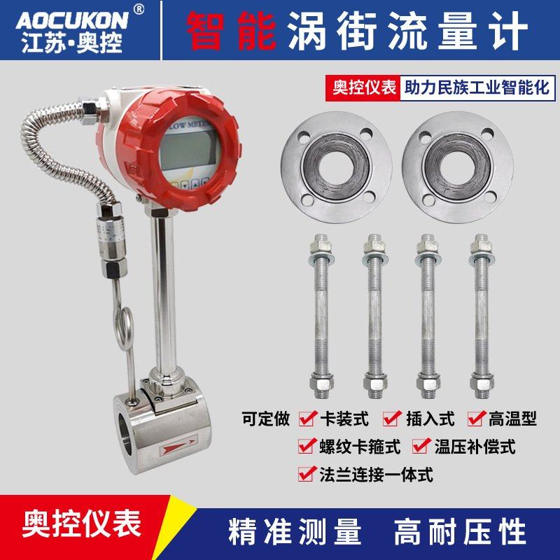 智能涡街流量计蒸汽流量计压缩空气氮气导热油LUGB一体温压补偿,五金/工具,流量计,淘宝优惠券,粉丝福利购,淘宝优惠卷