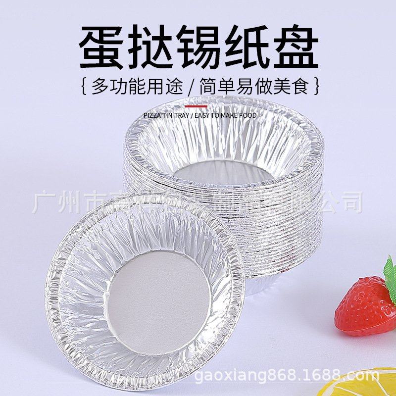 蛋挞模具    一次性中号锡纸杯207 加厚铝箔托耐高温蛋糕模,餐饮具,一次性餐盒,淘宝优惠券,粉丝福利购,淘宝优惠卷