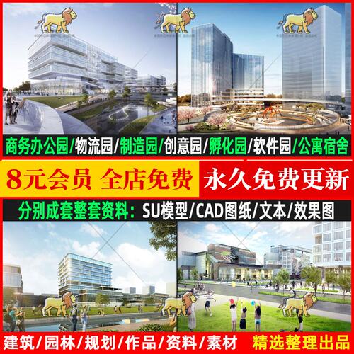 2026产业园科技园办公园区方案文本CAD图纸SU模型规划建筑设计