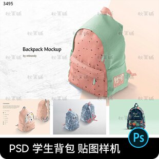 书包学生背包双肩包样机图案展示效果图VI贴图设计素材psd源文件