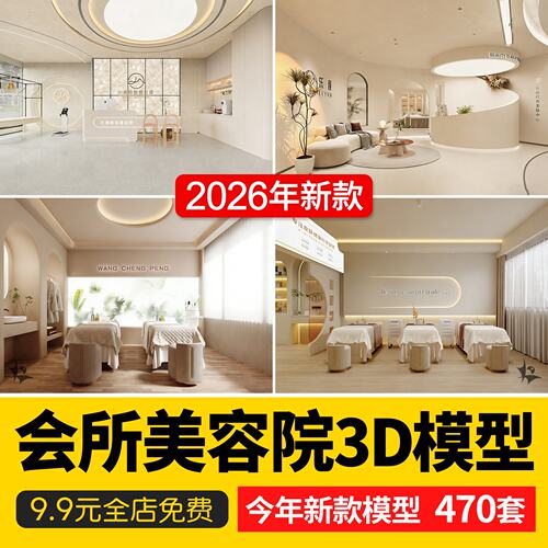 2026美容院SPA美甲店3dmax会所中心美体馆护理房现代轻奢风3d模型