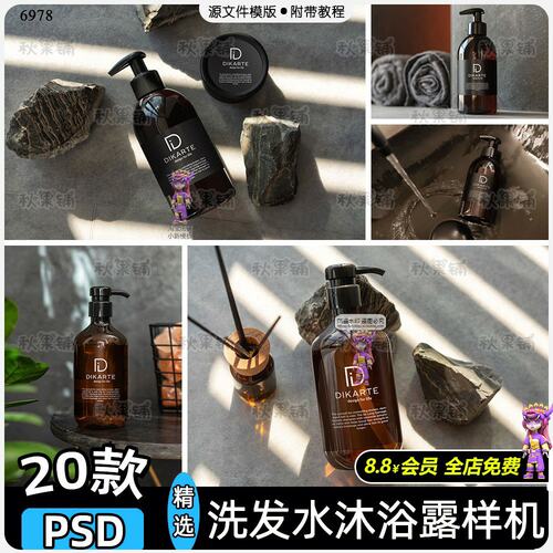 洗发水沐浴露酒店民宿用品LOGO品牌vi效果图psd设计素材样机模板