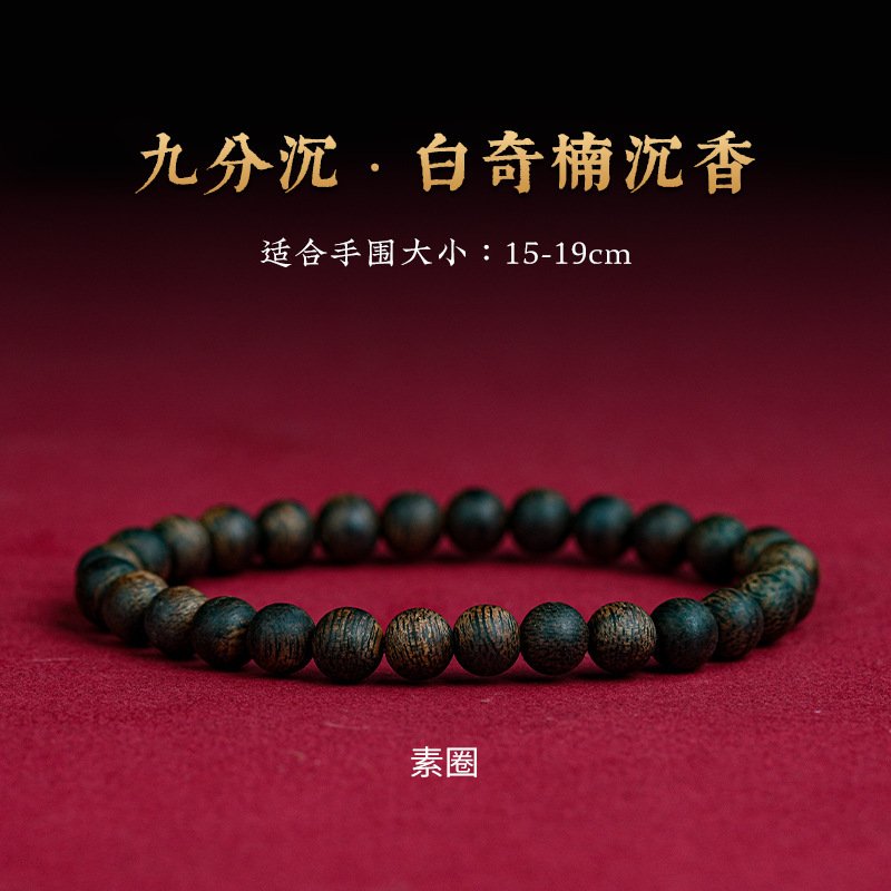 天然芽庄奇楠沉香手串老料棋楠沉香木108颗手链佛珠男女士款念珠