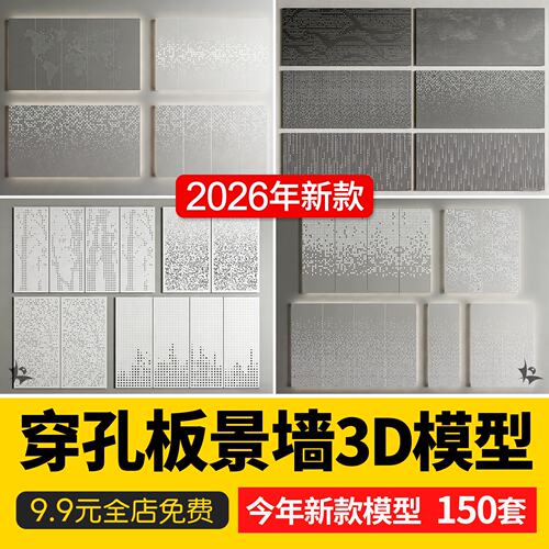 穿孔板冲孔铝板墙板景观建筑材料镂空渐变景墙围墙3D模型库3dmax