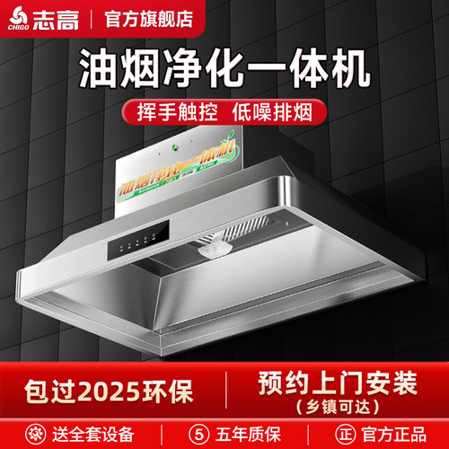 志高抽油烟机商用油烟净化器一体机农村柴火土灶饭店大吸力油烟机