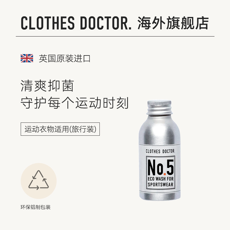 ClothesDoctor运动衣物洗衣液