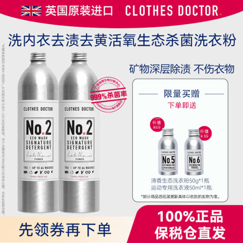 Clothesdoctor招牌生态洗涤剂
