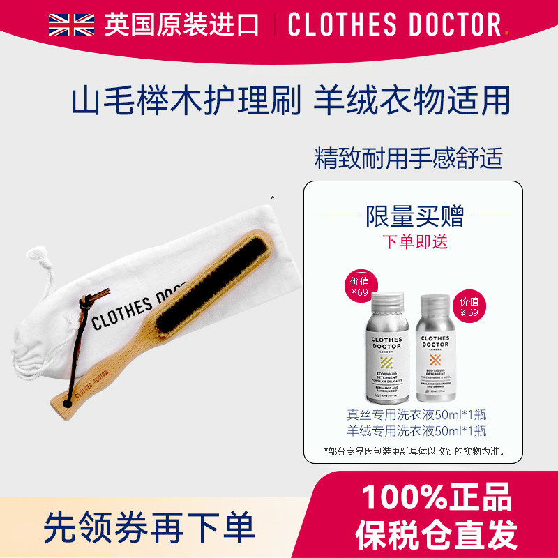 ClothesDoctor衣物护理刷图片