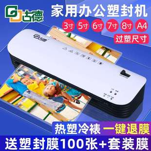 古德A4过胶机小型照片塑封机办公过塑机家用热塑封膜机封塑机压膜