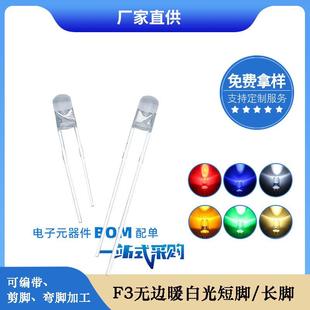 f3圆头无边暖白光3000k3mm暖白led灯珠发光二极管厂家直销