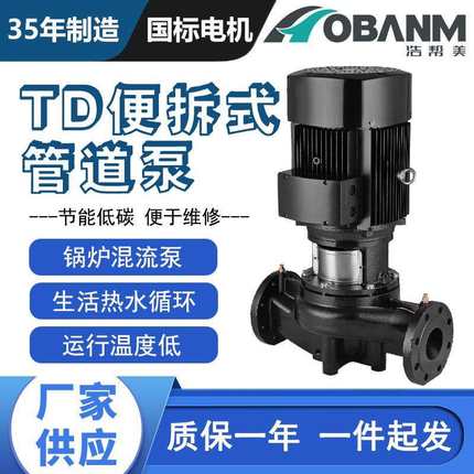 国标TD立式管道离心泵单级单吸便拆式大流量增压泵冷热水循环泵