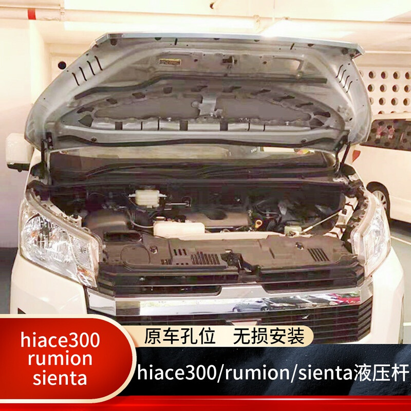 专用海狮hiace300尾门配件升举器引擎盖支撑杆 Rumion改装液压杆