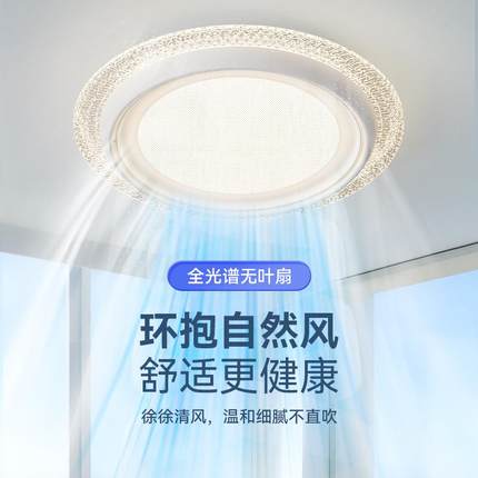 防直吹无叶风扇灯主卧室吸顶灯2024新款儿童房间餐厅客厅隐形吊扇