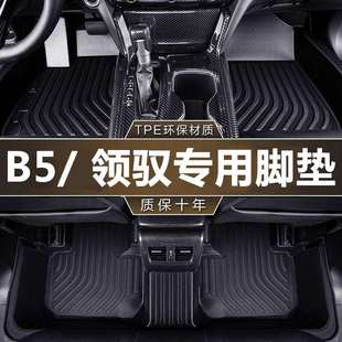 领驭脚垫TPE防水 11款 专用于帕萨特B5 汽车脚垫