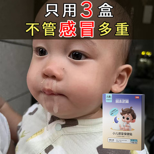 宫本武藏感冒贴婴幼儿鼻塞咳嗽打喷嚏乏力宝宝流鼻涕贴中药穴位贴
