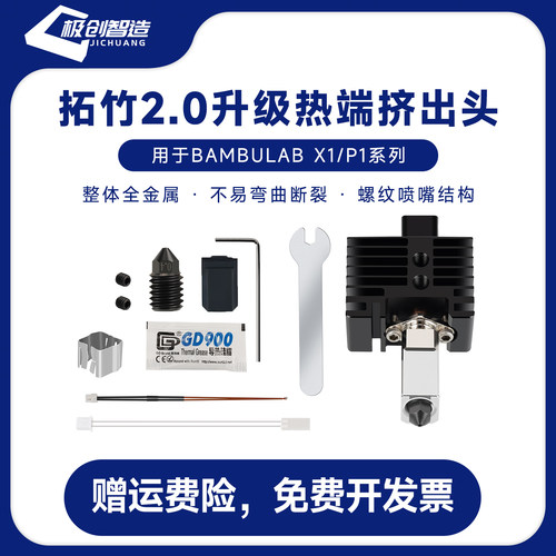 拓竹挤出头3D打印机高温组件