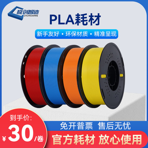 3d打印pla耗材不拉丝不堵头