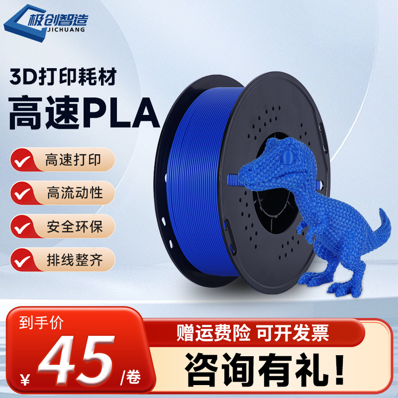 3d打印机耗材适用高速3d打印机