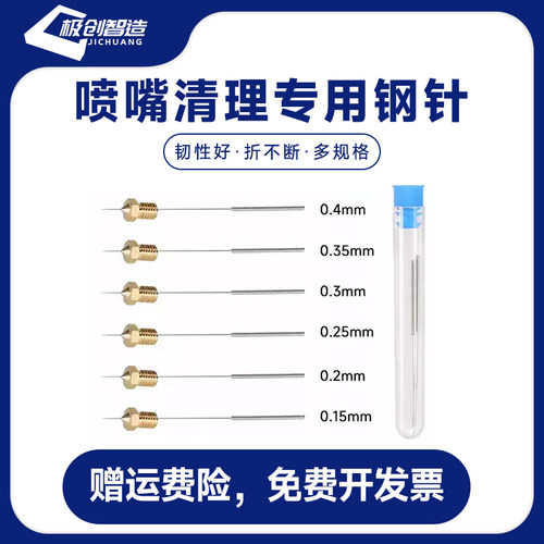 3D打印机钢针清理专用