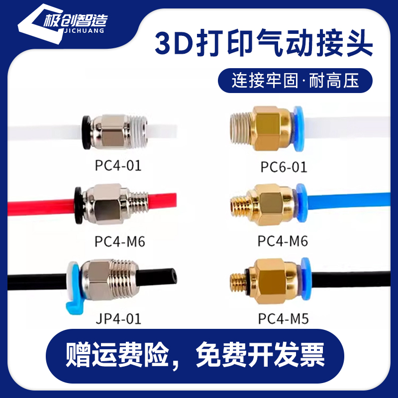 3D打印机配件气动快速插头