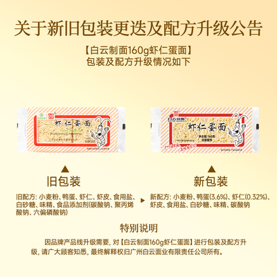 白云广州面饼小麦粉老少皆宜