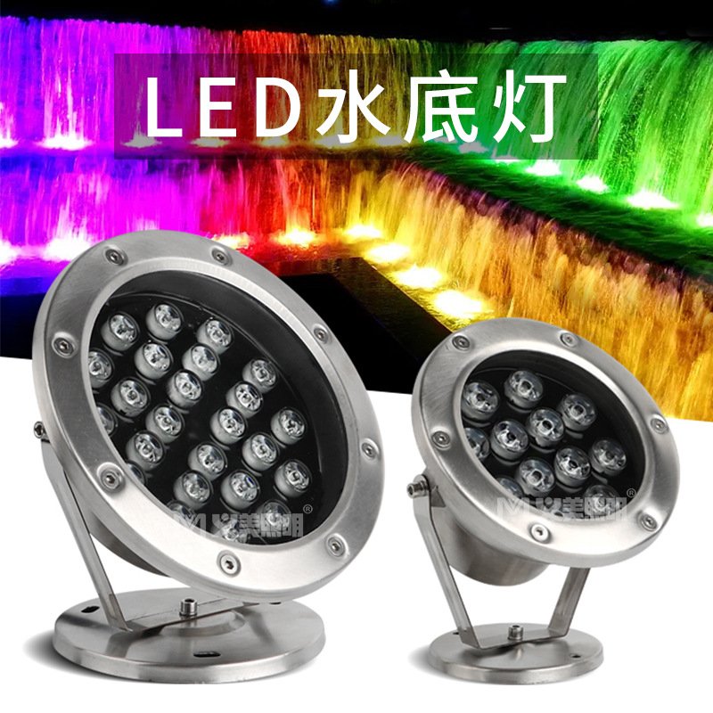 LED义美户外亮化水底灯喷泉灯投光灯防水防雨DC12V24VAC220V高压