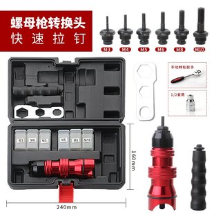 电动铆钉枪拉铆抽芯转换头抢拉钉拉卯枪头柳钉铝合金钉铆拉丁打器