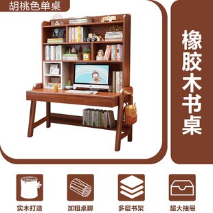实木书桌书架一体家用学生儿童学习桌可升降卧室男生女生写字桌子