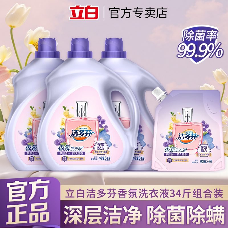 立白洁多芬香氛洗衣液祛味留香