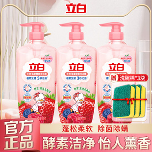 立白莓果酵素洗洁精去油果蔬食品用家用小瓶按压洗碗液官方正品