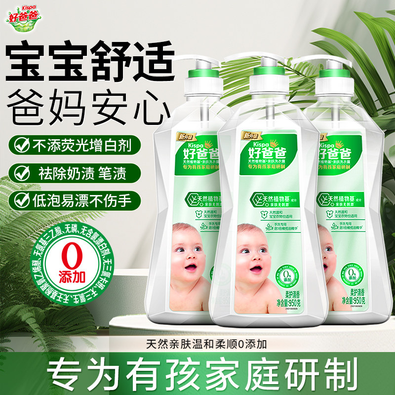 立白御品好爸爸儿童亲肤手洗液