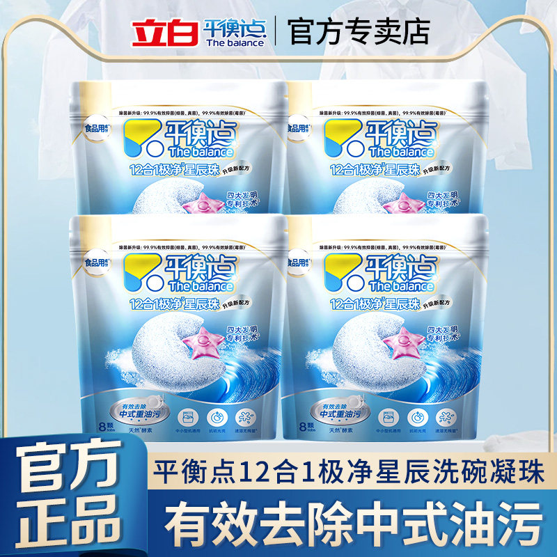 立白平衡点12合1极净星辰洗碗凝珠去油除菌洗碗机专用洗涤剂正品