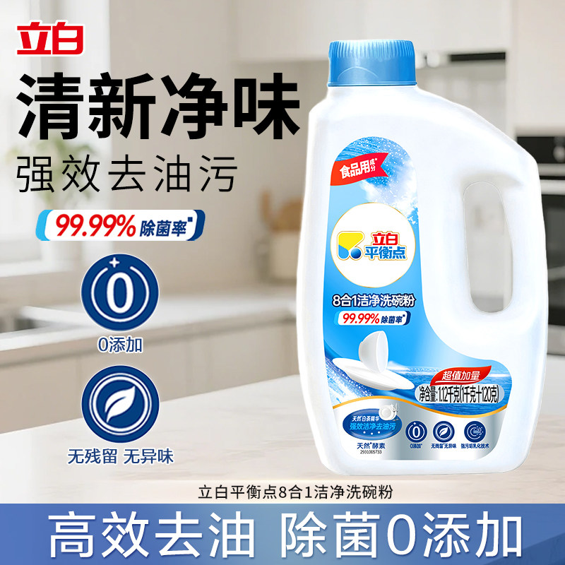 立白平衡点洗碗粉洗碗机专用洗涤剂全机型清洁剂清洗剂非洗碗块盐