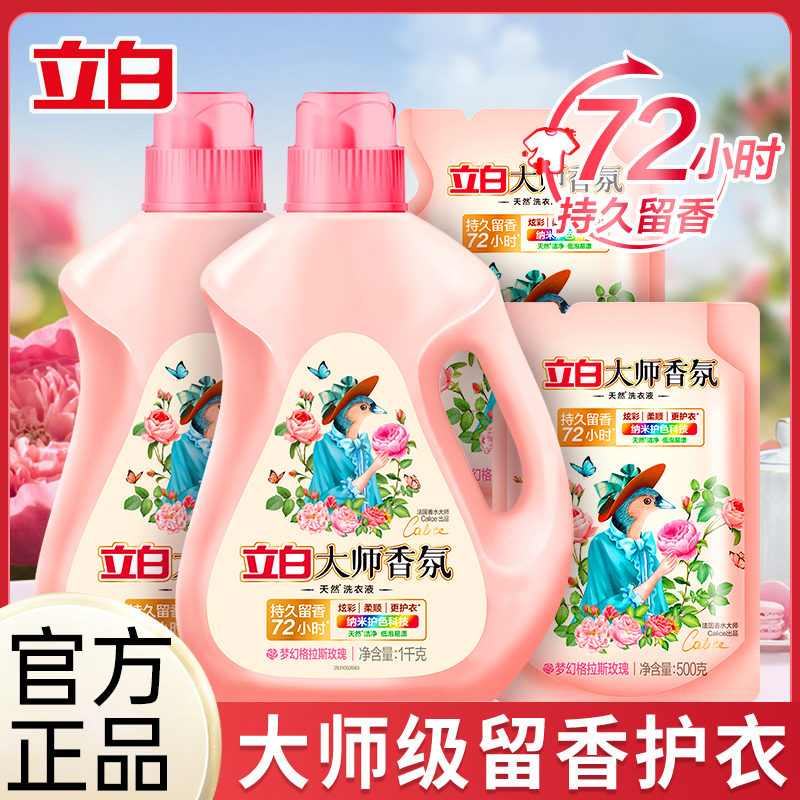 立白大师香氛洗衣液洁净留香柔顺