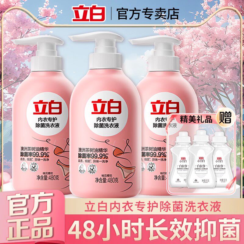 立白内衣专护除菌洗衣液去黄去血渍持久留香女士专用内裤清洗液