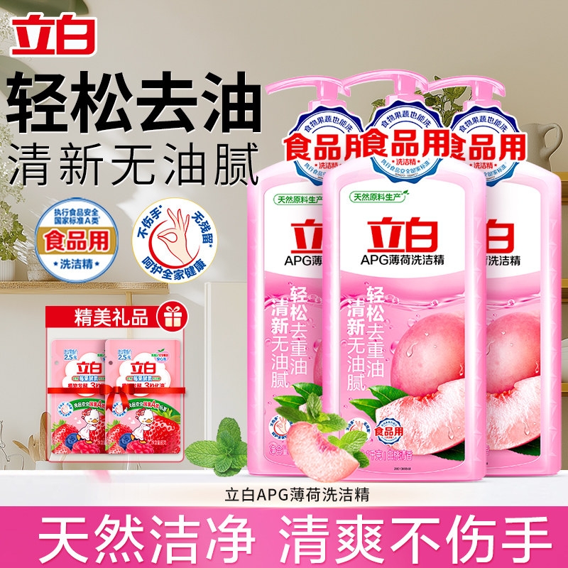 立白APG薄荷洗洁精去油不伤手