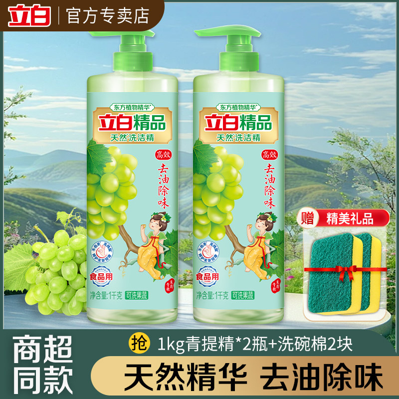 立白精品天然洗洁精青提茉莉清新祛味除菌高效去油果蔬食品用正品,洗护清洁剂/卫生巾/纸/香薰,洗洁精,淘宝优惠券,粉丝福利购,淘宝优惠卷