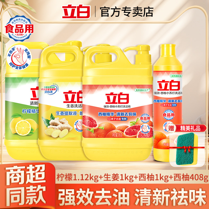 立白洗洁精强效去油清新祛味家用实惠装厨房洗碗液不伤手官方正品,洗护清洁剂/卫生巾/纸/香薰,洗洁精,淘宝优惠券,粉丝福利购,淘宝优惠卷