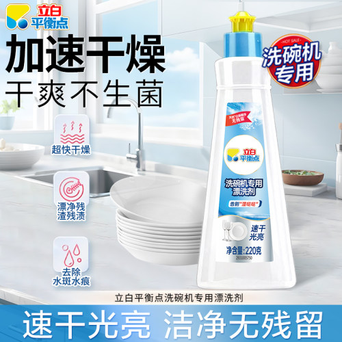 立白平衡点洗碗机专用漂洗剂