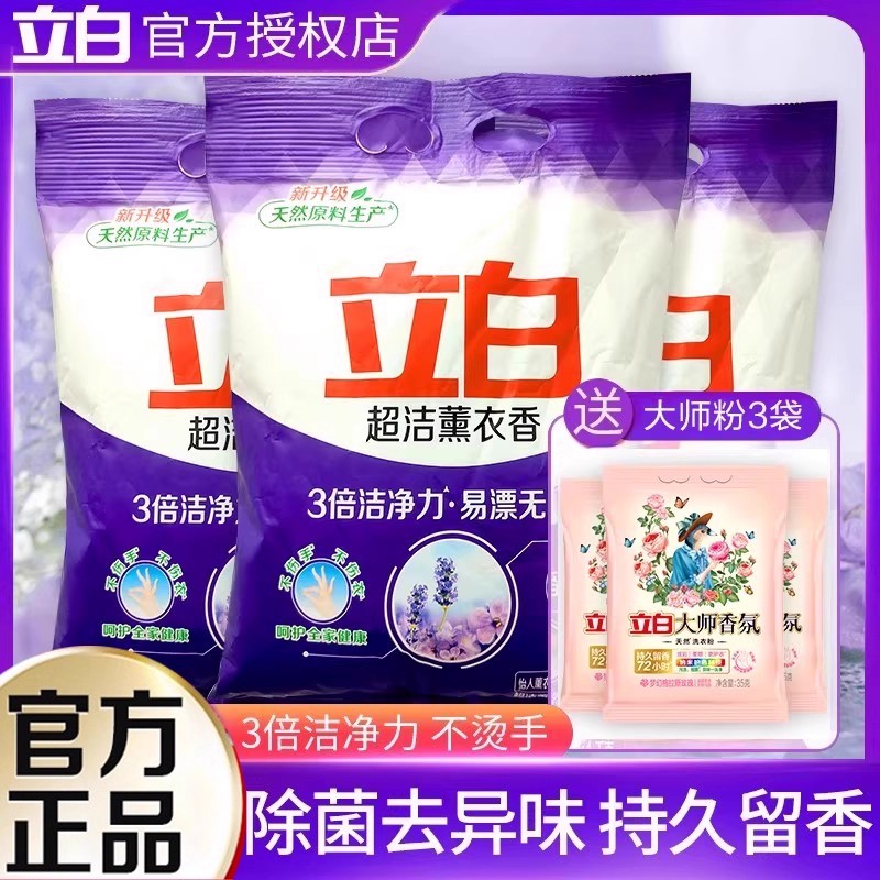 立白御品薰衣香洗衣粉无磷易漂