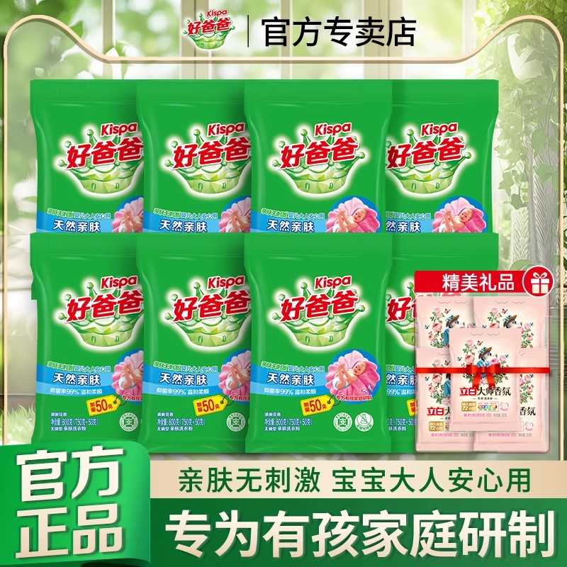 立白好爸爸親膚洗衣粉去漬留香