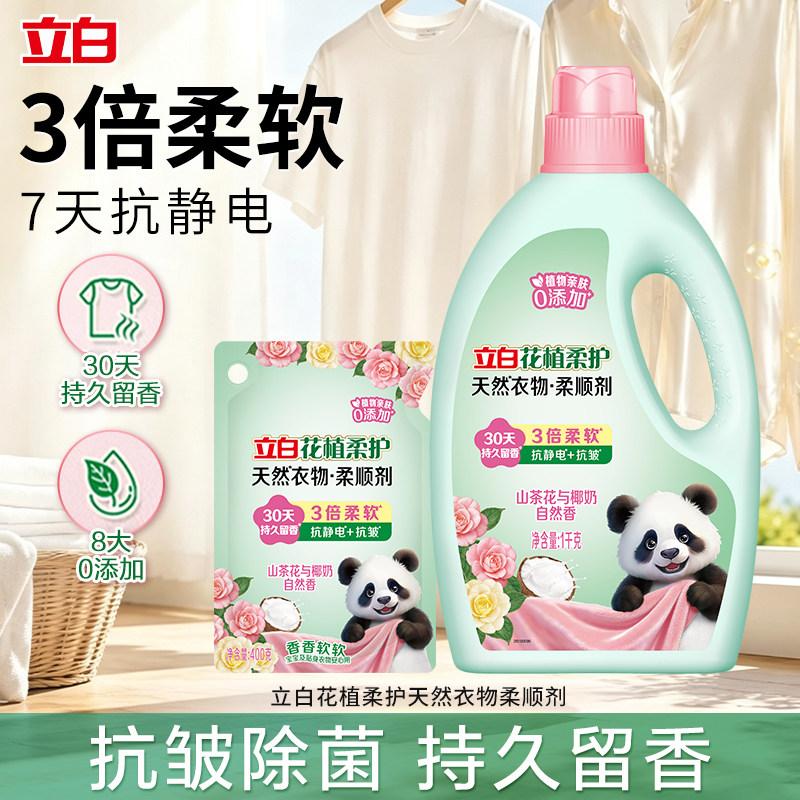 立白花植柔护天然衣物柔顺剂