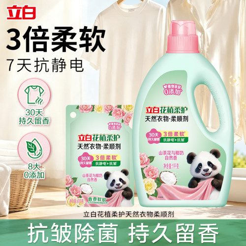 立白花植柔护天然衣物柔顺剂