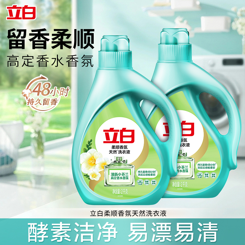 立白柔顺香氛天然洗衣液持久留香