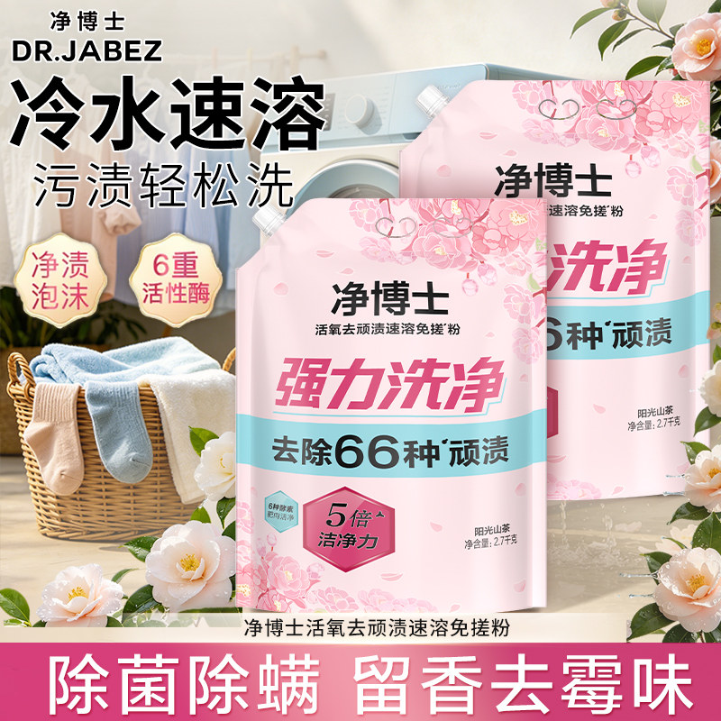 立白净博士活氧去顽渍速溶免搓粉