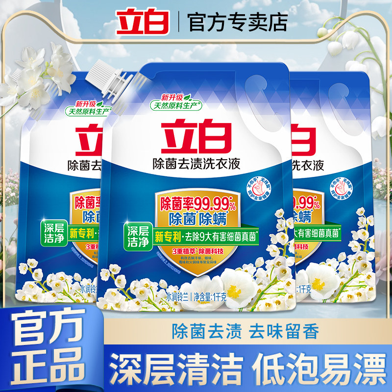 立白除菌去渍洗衣液除螨去异味图片