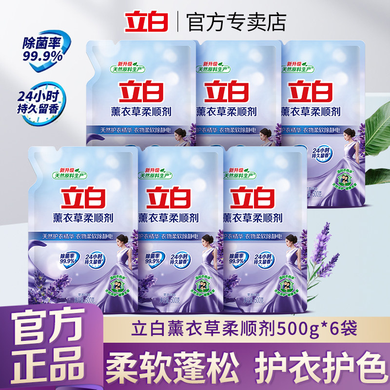 立白薰衣草衣物柔顺剂护衣护色