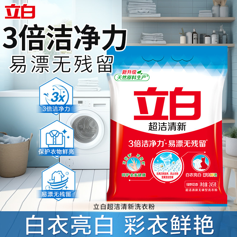 立白超洁清新洗衣粉便携旅行用