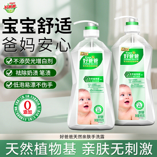 立白好爸爸天然植物基手洗用洗衣露去渍宝宝舒适无刺激内衣洗衣液